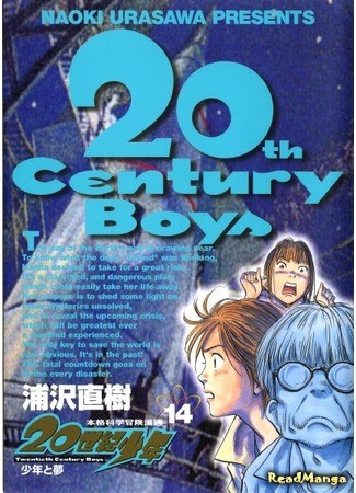 манга Мальчишки двадцатого века (20th Century Boys: 20 Seiki Shounen) 13.02.14