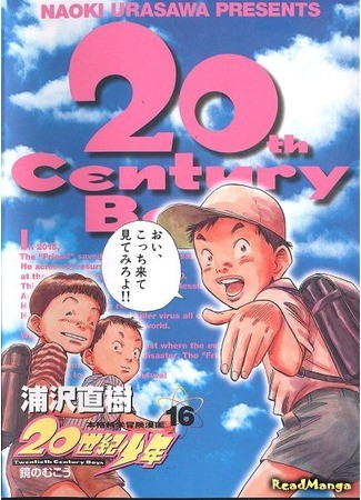 манга Мальчишки двадцатого века (20th Century Boys: 20 Seiki Shounen) 13.02.14