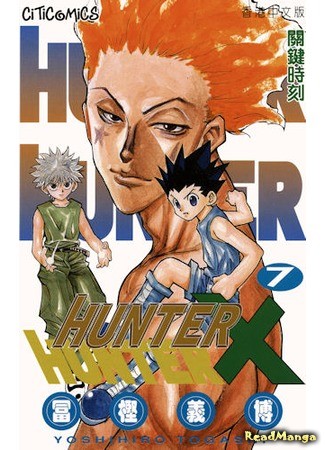 манга Hunter x Hunter (Охотник × Охотник: Hunter Hunter) 05.04.14