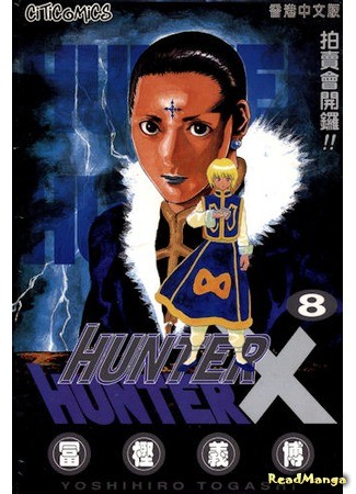 манга Hunter x Hunter (Охотник × Охотник: Hunter Hunter) 05.04.14