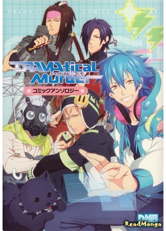 манга DRAMAtical Murder  dj - DRAMAtical Murder  Comics Anthology 11.05.14