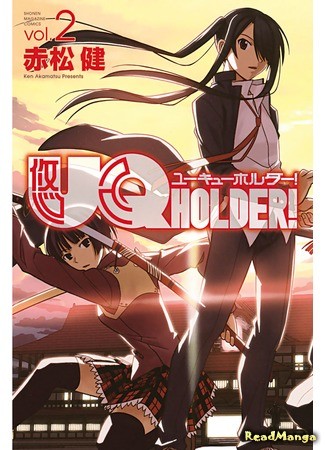 манга UQ Holder!: Magister Negi Magi! 2 (Хранитель Вечности!: UQ Holder!) 25.05.14