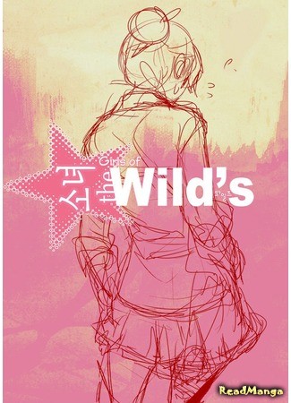 манга Girl the Wild&#39;s (Шальные девчонки: Sonyeo Deo Wailjeu) 05.06.14