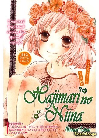 манга Niina’s First Love Story (Две жизни Ниины: Hajimari no Niina) 06.06.14