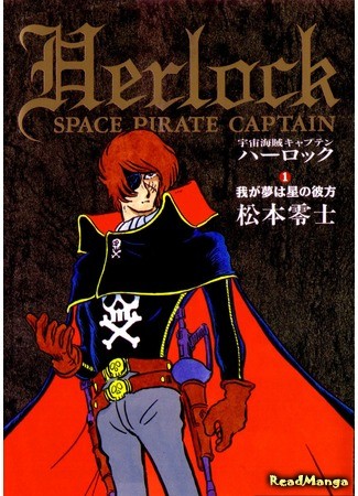 манга Космический Пират Капитан Харлок (Space Pirate Captain Harlock: Uchuu Kaizoku Captain Harlock) 15.06.14