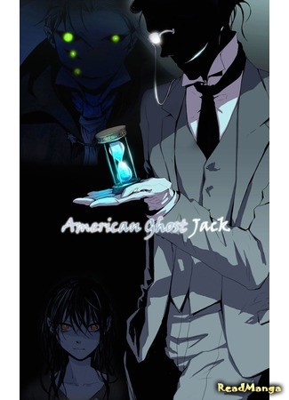 манга Американский призрак Джек (American Ghost Jack) 27.06.14