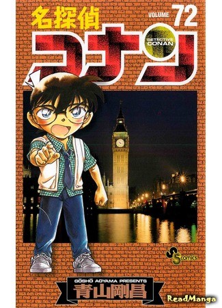манга Detective Conan (Детектив Конан: Meitantei Conan) 19.07.14