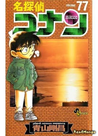 манга Detective Conan (Детектив Конан: Meitantei Conan) 19.07.14