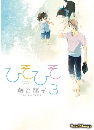 манга Тихий голос (Silent Voice: Hisohiso - Silent Voice) 28.07.14