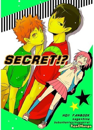 манга Haikyuu!! dj - Secret?! (Haikyuu!! dj - Секрет?!) 10.08.14