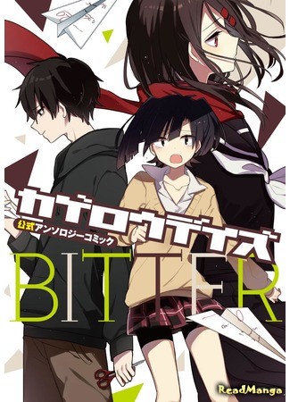 манга Призрачные Дни: Горькая Антология (Kagerou Daze Official Anthology Comic -BITTER-: Kagerou Days: Koushiki Anthology Comic -BITTER-) 20.08.14