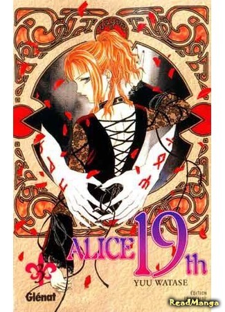 манга Alice 19th (Алиса 19) 16.10.14