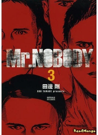 манга Mr.Nobody (Господин Никто) 27.10.14