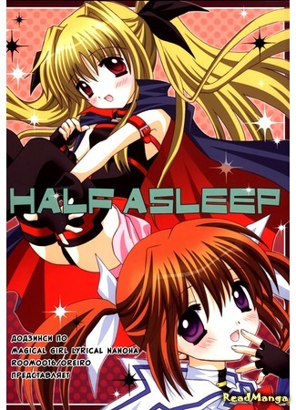 манга Magical Girl Lyrical Nanoha dj - Half Asleep (Полусонная) 20.12.14