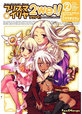 манга Судьба/Девочка волшебница Илия 2 (Fate/Kaleid Liner Prisma Illya 2wei!) 07.01.15