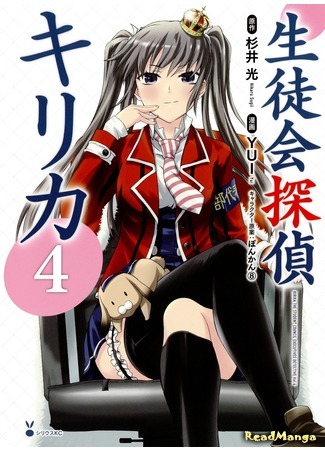 манга Детектив студсовета Кирика (Student Council Detective Kirika: Seitokai Tantei Kirika) 22.01.15