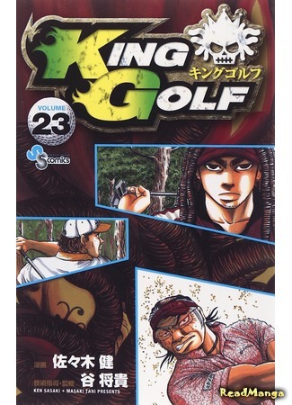 манга Король гольфа (King Golf) 23.01.15