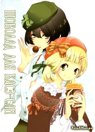 манга Вьюнок и Касэ-сан (Kase-san and Morning Glories: Asagao to Kase-san.) 08.03.15