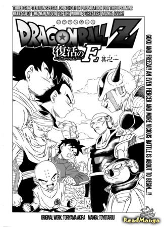 манга Dragon Ball Z - Rebirth of F (Драгон Болл Зет - Воскрешение &quot;Ф&quot;) 15.04.15