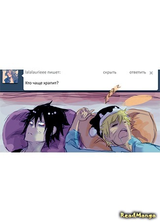 манга Naruto dj - Sasuke x Naruto ask blog (100 и 1 вопрос для Саске и Наруто) 19.04.15
