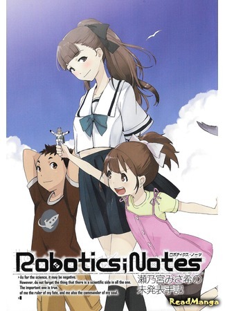 манга Неопубликованные воспоминания Сеномии Мисаки (Robotics; Notes - Senomiya Misaki no Mihappyou Shuki: Robotics;Notes - Senomiya Misaki no Mihappyou Shuki) 30.04.15