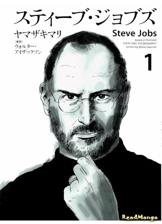 манга Стив Джобс (Steve Jobs) 01.05.15