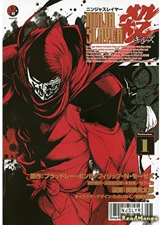 манга Ниндзя Слеер убивает (Ninja Slayer Kills: Ninja Slayer Satsu) 05.05.15