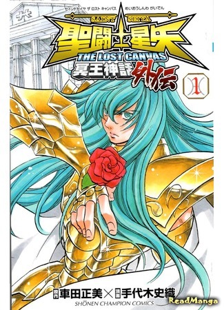 манга Святой Сейя: Гайден по Золотым Святым (Saint Seiya - The Lost Canvas Gaiden: Saint Seiya - The Lost Canvas - Meiou Shinwa Gaiden) 08.05.15