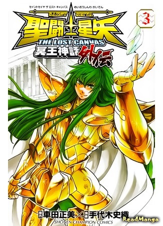 манга Святой Сейя: Гайден по Золотым Святым (Saint Seiya - The Lost Canvas Gaiden: Saint Seiya - The Lost Canvas - Meiou Shinwa Gaiden) 08.05.15