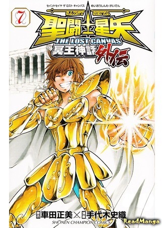 манга Святой Сейя: Гайден по Золотым Святым (Saint Seiya - The Lost Canvas Gaiden: Saint Seiya - The Lost Canvas - Meiou Shinwa Gaiden) 08.05.15