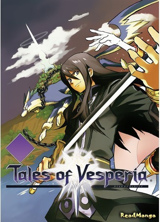 манга Tales of Vesperia (Сказания Весперии) 22.05.15