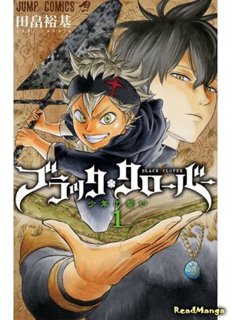 манга Black Clover (Чёрный Клевер) 24.05.15