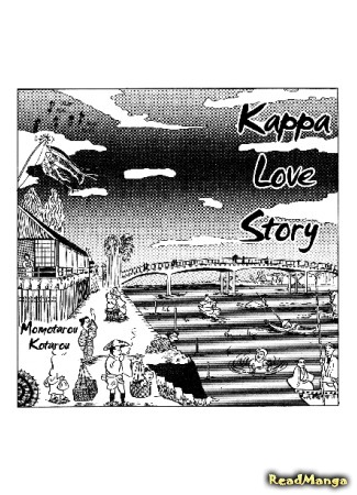 манга История любви Каппы (Kappa Love Story) 15.06.15