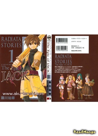 манга Radiata Stories Epic of Jack (Истории Радиаты - Эпопея Джека: Radiata Stories - The Epic of Jack) 17.06.15