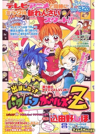 манга They are here! Powerpuff Girls Z! (Крутые Девчонки Зет: Demashita! PowerPuff Girls Z) 27.07.15