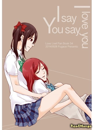 манга Я Говорю, Ты Говоришь, Я Люблю Тебя! (Love Live! dj - I Say You Say I Love You) 29.07.15