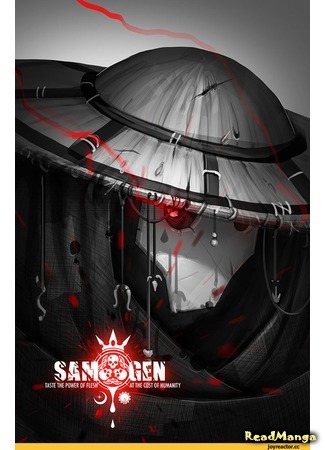 манга Samurai Genji (Самурай Генджи) 04.08.15