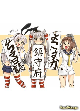 манга Kantai Collection dj - Yokosuka Naval Base 4-Koma Diary (Дневник базы ВМФ Ёкосука: Kantai Collection dj - Yokosuka Chinjufu Yonkoma Nisshi) 04.08.15