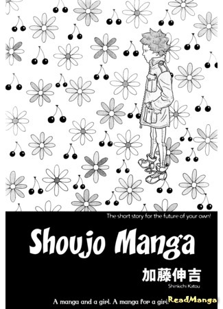 манга Сёдзё Манга (Shoujo Manga (KATOU Shinkichi)) 09.08.15