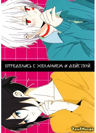 манга Определись с желанием и действуй (No. 6 dj - Determine Your Desire, Then Do It: No. 6 dj - Shikou wo Shikou, Sore Kara Shikou) 29.09.15