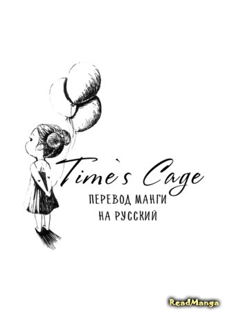 Переводчик Time&#96;s Cage 02.10.15