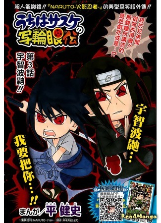 манга Учиха Саске: Легенда Шарингана (Naruto: Chibi Sasuke&#39;s Sharingan Legend: Uchiha Sasuke no Sharingan Den) 17.10.15