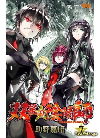 манга Оммёдзи двух звёзд (Twin Star Exorcists: Sousei no Onmyouji) 23.12.15