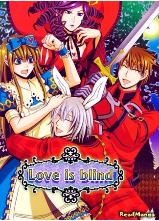 манга Alice in the Country of Hearts dj - Love is Blind Anthology- (Алиса в Стране Сердец Антология - Любовь Слепа-: Heart no Kuni no Alice dj - Love is Blind Anthology-) 29.12.15