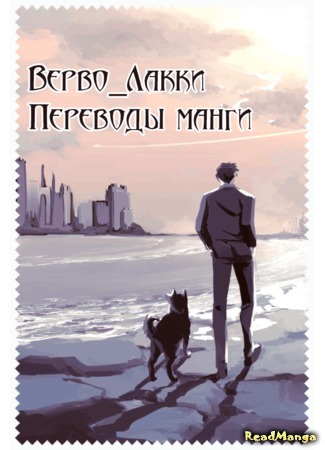 Переводчик Верво_Лакки 12.01.16