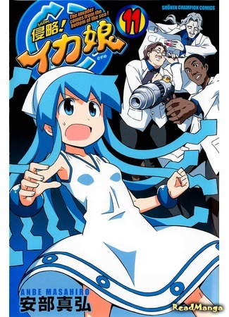 манга Вторжение Кальмарочки (Invasion! Squid Girl: Shinryaku! Ika Musume) 15.01.16