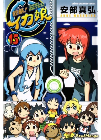 манга Вторжение Кальмарочки (Invasion! Squid Girl: Shinryaku! Ika Musume) 15.01.16