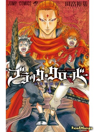 манга Black Clover (Чёрный Клевер) 17.01.16