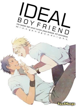 манга Идеальный бойфренд (Kuroko no Basuke dj - Ideal Boyfriend) 21.01.16