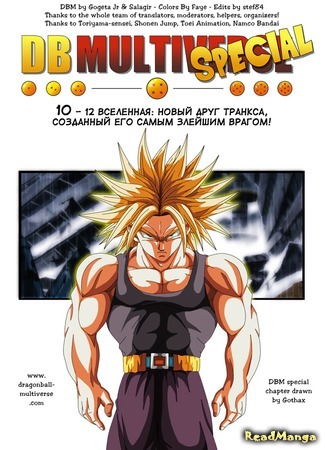 манга Dragon Ball dj -  Multiverse (Драконий Жемчуг: Мультивселенная) 26.01.16